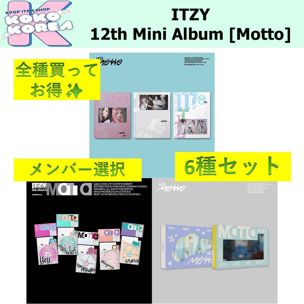 全種買ってお得 6種セット メンバー選択 ITZY 12th Mini Album [Motto] Photobook + Member + POCAALBUM