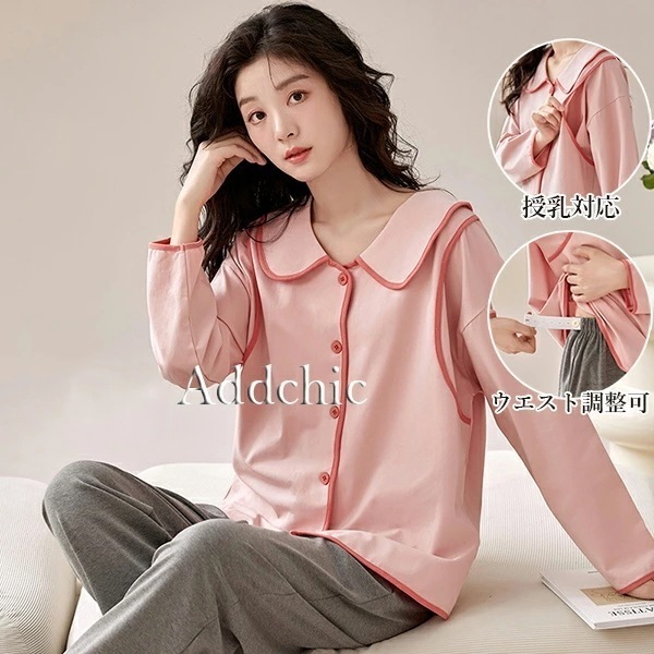 マタニティパジャマ 入院準備 ルームウエア パジャマ 綿素材 長袖 部屋着 前開きタイプ 上下セット 入院着 春 秋 冬 マタニティウエア 妊婦服 授乳服 出産 産前 産後 妊婦 レディース プレゼン