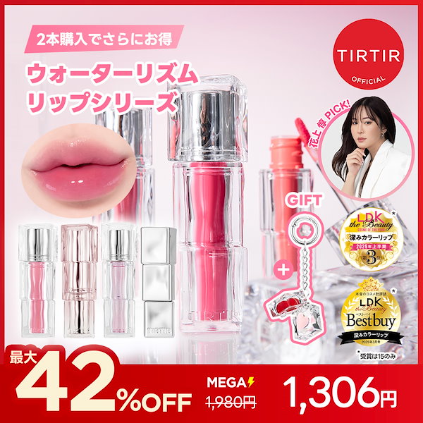 Qoo10] ティルティル 【メガ割限定】【おまけ付き】ウォーターリ