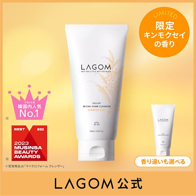 LAGOM (ラゴム) マイクロフォーム クレンザー シャルドネの香り3本セット Qoo10] ラゴム マイクロフォームクレンザー 150mL : スキンケア