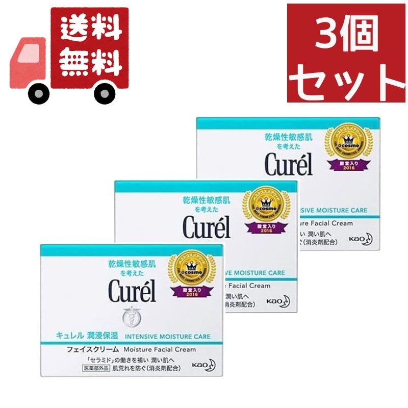 3個セット 【医薬部外品】 花王 キュレル 潤浸保湿 フェイスクリーム 40g