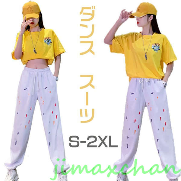コストパフォーマンス新生活 ダンス衣装 セットアップ 大人 kpop 衣装 jazz 白パンツ イエロー へそ出し トップス レディース hippop 衣装 セットアップ ダンス 韓国ダンス 衣