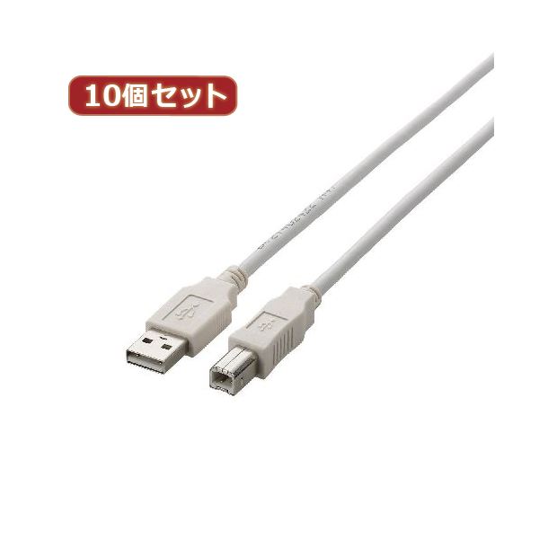 日本人気超絶の 10個セット エレコム USB2.0ケーブル U2C-BN50WHX10