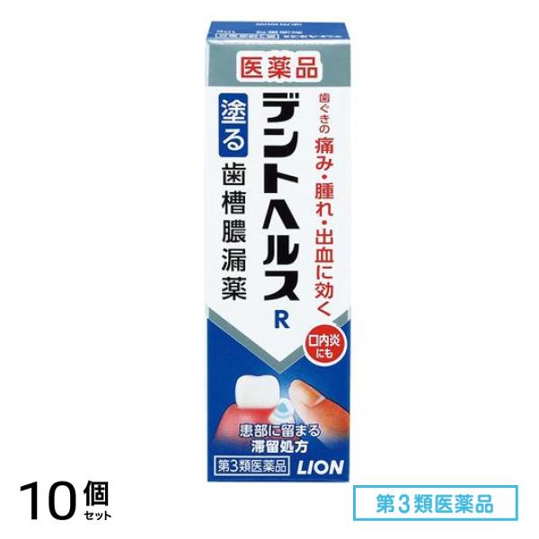 第３類医薬品 デントヘルスR 塗る歯槽膿漏薬 10g 10個セット 5,009円