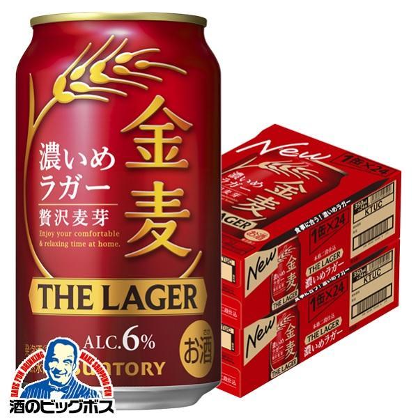 サントリー 金麦 ザ・ラガー 2ケース/350ml×48本(048)『IAS』