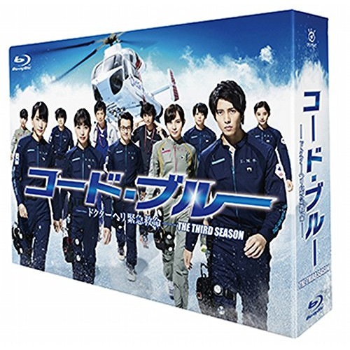 コード・ブルー -ドクターヘリ緊急救命- THE THIRD SEASON Bl.. ／ 山下智久 (Blu-ray) PCXC-60079