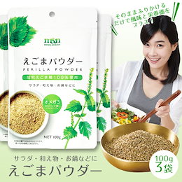 【送料無料】【即納OK!】生えごま油2本(180ml×2本)さらに、えごまパウダー1袋(100g)が付いて、超お買得で登場!!テレビで放送されました!!美容・健康・ダイエットのトリプル効果が味わえます!!えごま油が認知症予防に効果的です♪現代人に足りないと言われる必須脂肪酸(αーリノレン酸)を豊富に含むシソ科えごまの種子を搾った油です。また、腸活で簡単美容効果もあります!!