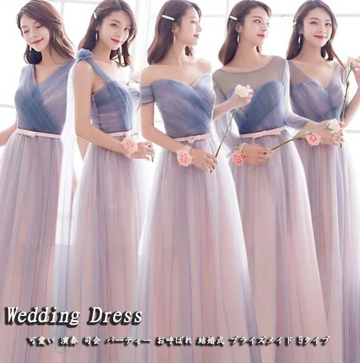 ブライズメイドドレス レディースドレス かわいい パープル チュールスカート Aライン ロングワンピース ノースリーブ オフショルダー 結婚式 ウェディング パーティー 5タイプ 着痩せ 編み上げ X