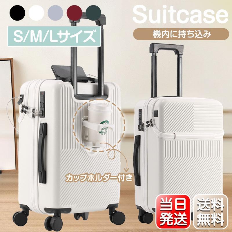 スーツケース 機内持ち込み キャリー ケース S M L サイズ GW 2泊3日 4-7泊 軽量 USBポート カップホルダー フック搭載 旅行 38L 59L