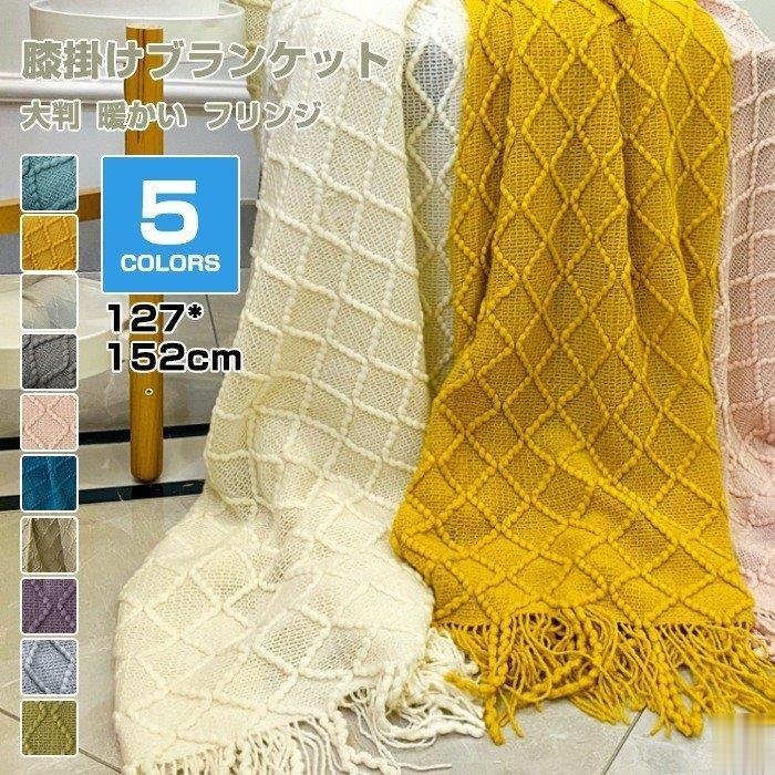 ブランケット 大判 ひざ掛け 北欧 フリンジ ベッドカバー ダブル 布団カバー おしゃれ ソファーカバー タオルケット あったか 膝掛け ギフト 5,256円