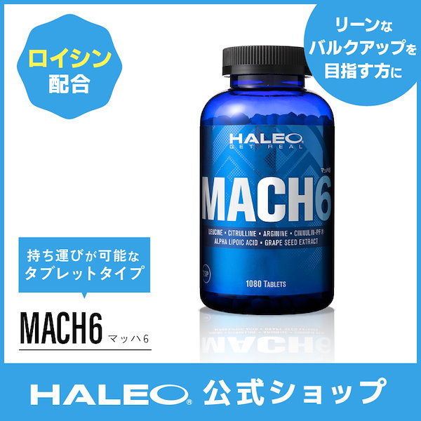 Qoo10] HALEO ダイエット 食事制限 マッハ6 1080