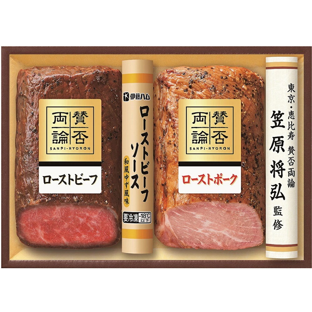 伊藤ハム 賛否両論ローストビーフ＆ローストポークギフト WR40（S) 4820-078 のし無料 ギフト 内祝い 贈り物 産直 詰め合わせ お中元 夏ギフト お歳暮 冬ギフト