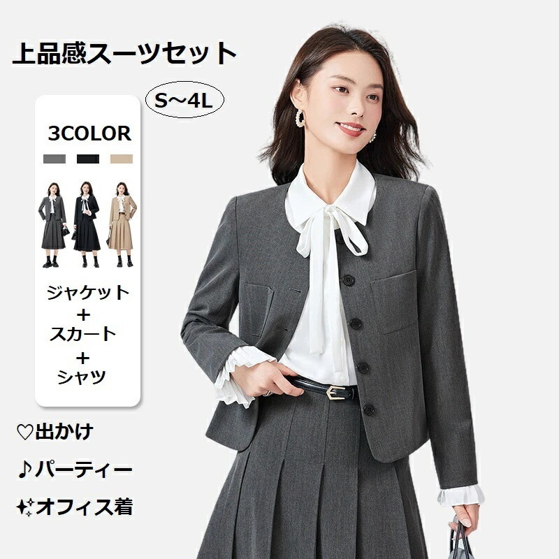 S～4L3色ブラック グレー ベージュ スーツ スカートスーツ フォーマル 制服 ビジネス OL 通勤 通学 面接 卒業式 入学式 イベント 大きいサイズノーカラージャケット＆可愛い