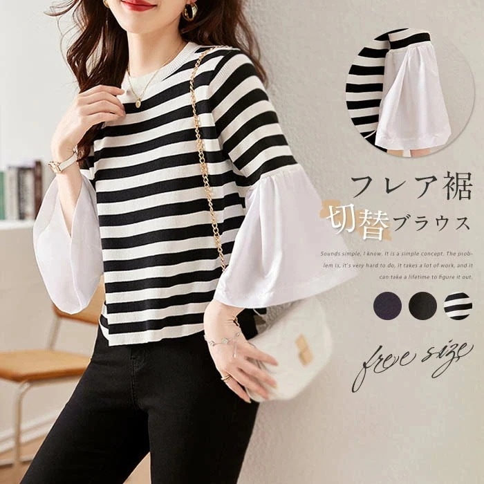 ブラウス レディース 切替 カットソー 切り替え 薄手 七分袖 ニット フレア裾 tシャツ ボーダー柄 トップス きれいめ 通勤 着痩せ 大きいサイズ ゆったり オフィス OL 大人可愛い おしゃれ