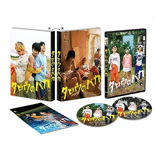 タロウのバカ(Blu-ray Disc) ／ YOSHI/菅田将暉/仲野太賀 (Blu-ray) BIXJ-323