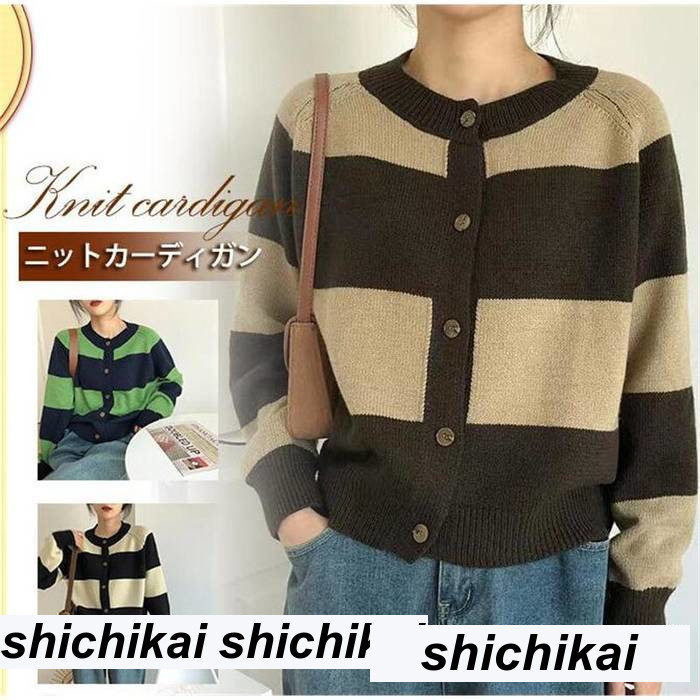 新生活 カーディガン レディース ニットカーディガン ショート丈 前開き トップス ストライプ柄 ラウンドネック アウター 羽織り 秋冬 通勤通学 プレゼント ギフト 12,246円
