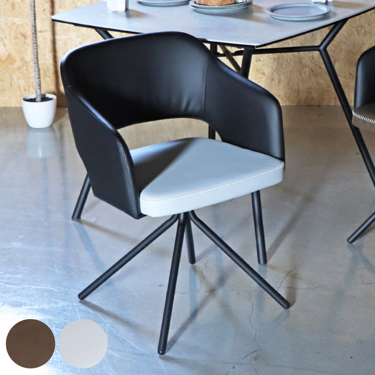 ダイニングチェア 肘付き 回転 疲れにくい 背もたれ 座面高45cm チェア 椅子 ダイニング リビング デスクチェア おしゃれ モダン スタイリッシュ クッション レザー調 PUレザー