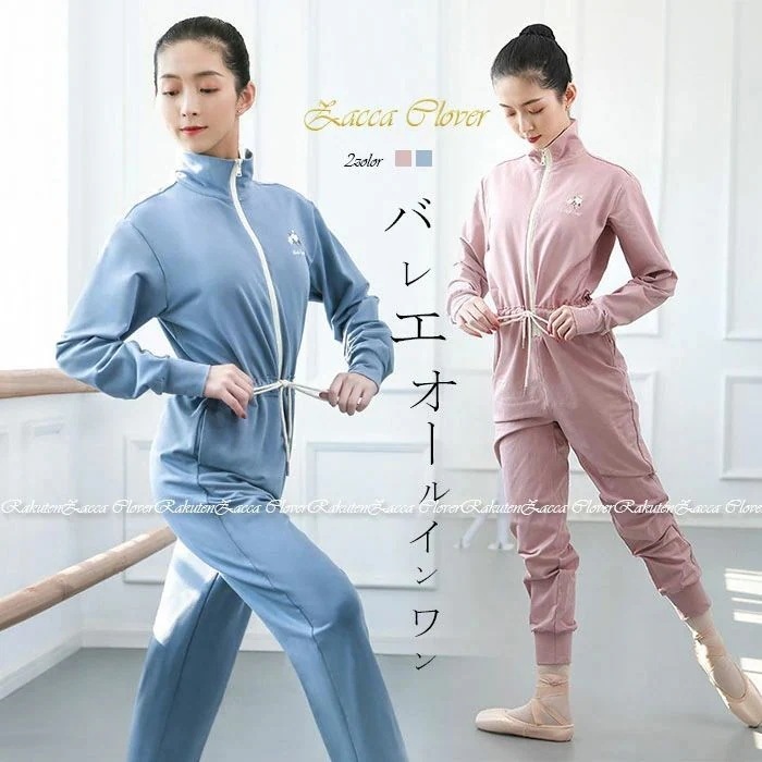 【1-3日出荷】バレエ ウォームアップ ジュニア～大人用 オールインワン バレエ用品 長袖 バレエ 練習 レッスン着 ダンスウェア ヨガ ウェア 花 刺繍 きれいめ パンツ ウエスト紐 ピンク ブ