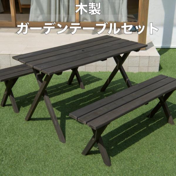 木製ガーデンテーブルセット ダークブラウン パラソル用穴付き テーブル ベンチ チェア 椅子 ウッドテラス 庭 ガーデン ガーデニング