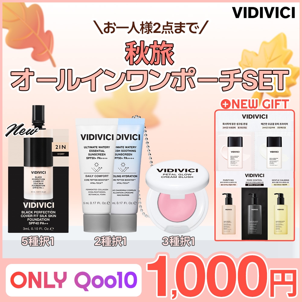 Qoo10] VIDIVICI 【1,000円ミニセット】数量限定リキッ