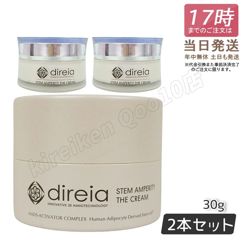 【2個セット】ディレイア フェイスクリーム 30g Stem Amperity The Cream ディレイア ステム アンペリティ ザ 美容 乾燥環境に うるおい 保湿 ヒト幹細胞培養液