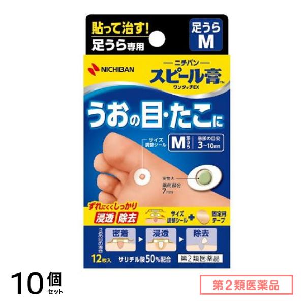 第２類医薬品 スピール膏 ワンタッチEX足うら用 M 12枚 (SPAM) 10個セット