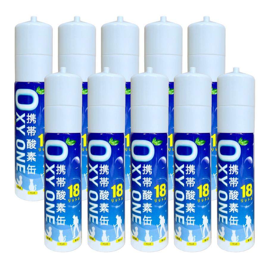 携帯酸素缶 [ OXY ONE ] 10本セット 圧縮型 18L 大容量 携帯酸素ボンベ 携帯酸素吸入器 携帯酸素スプレー 携帯酸素発生器 O2ボンベ スプレー