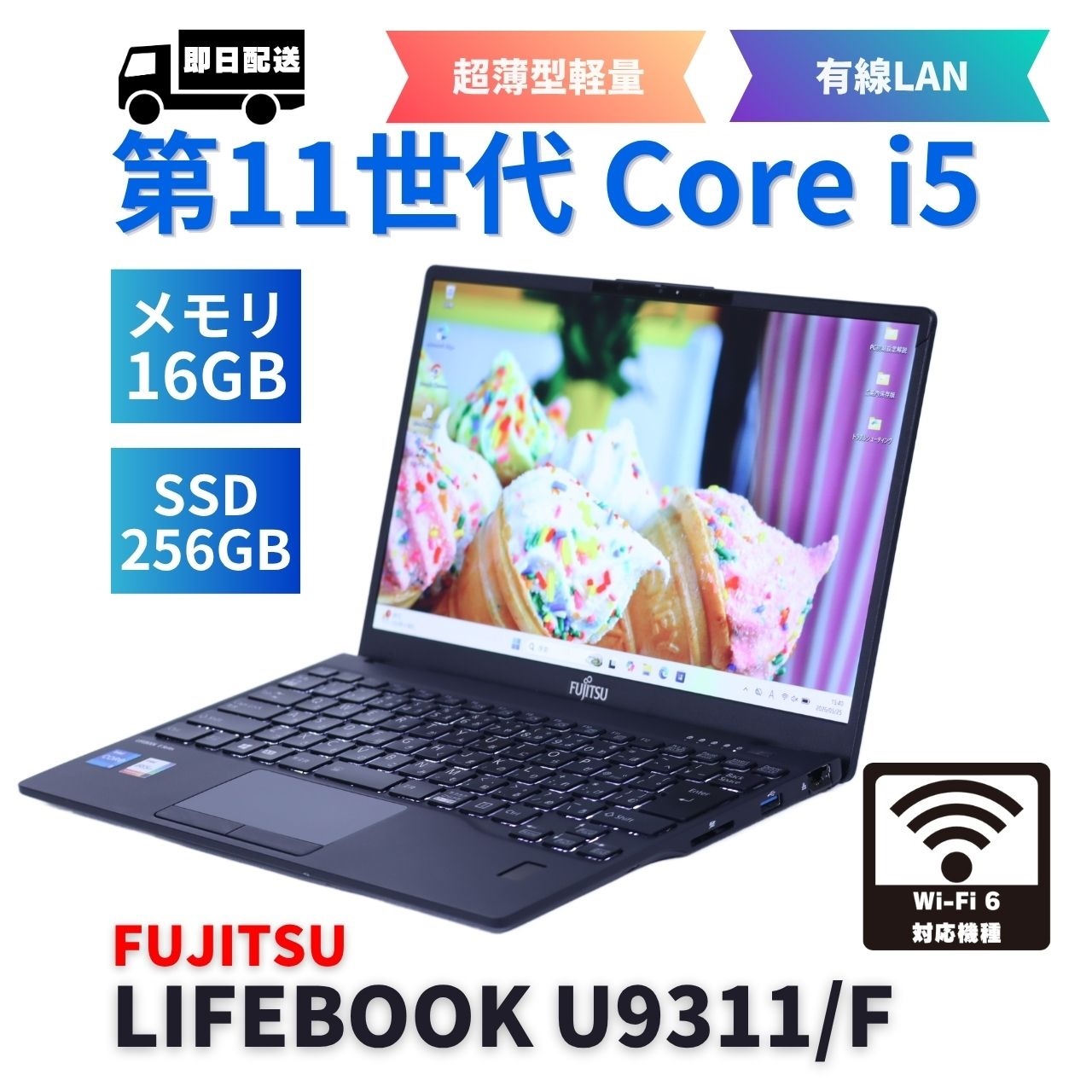 即配 2021年薄軽量快速16Gモデル LIFEBOOK U9311/F i5-1145G7 16G 256G 13.3FHD Thunderbolt4 WiFi6 有線LAN BAA評価