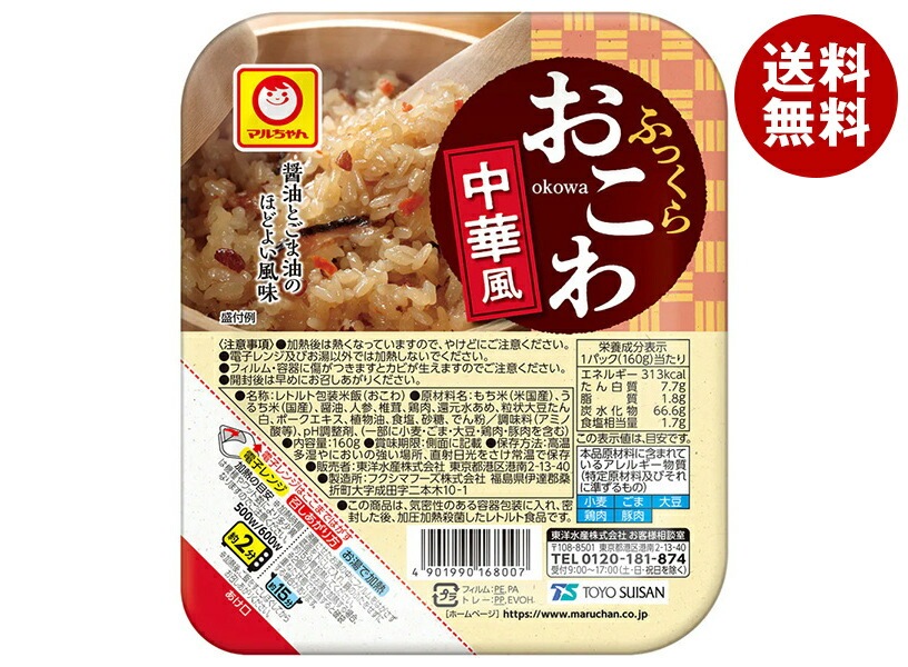 東洋水産 ふっくらおこわ 中華風 160g＊20(10＊2)個入