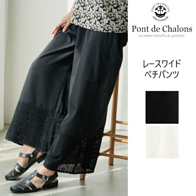 PONT DE CHALONS ポンデシャロン レースワイドペチパンツ 春夏 裾レース コットンミックス ペチコート ペチパンツ 7,150円