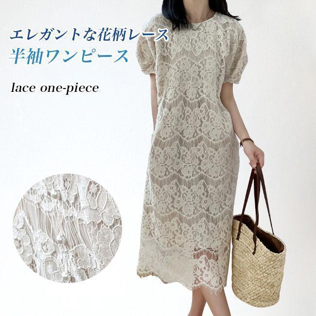 春 夏 レースワンピース 半袖 レディース 夏 ロングワンピ レース 刺繍 おしゃれ 半袖ワンピース ミモレ丈 パフスリーブ 花柄レース 裏地付き
