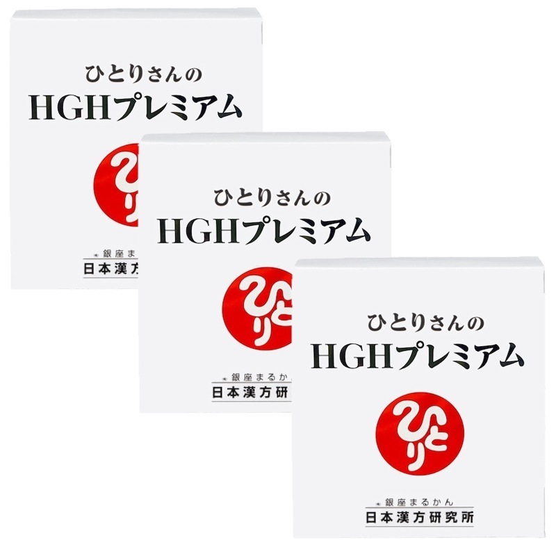 ひとりさんのHGHプレミアム 62包 3箱 銀座まるかん 送料無料その他