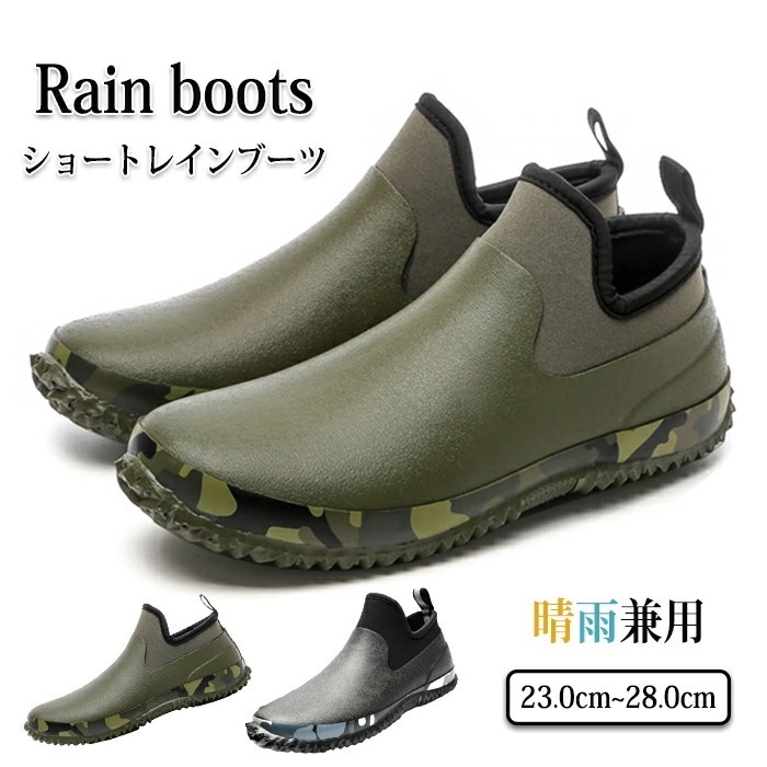 【赤字販売*速達】レインシューズ ショートレインブーツ 雨靴 ベリーショートブーツ メンズ レディース カジュアルシューズ サンダンス 作業靴 防水 キャンプ レジャー 釣り おしゃれ アウトドア 男