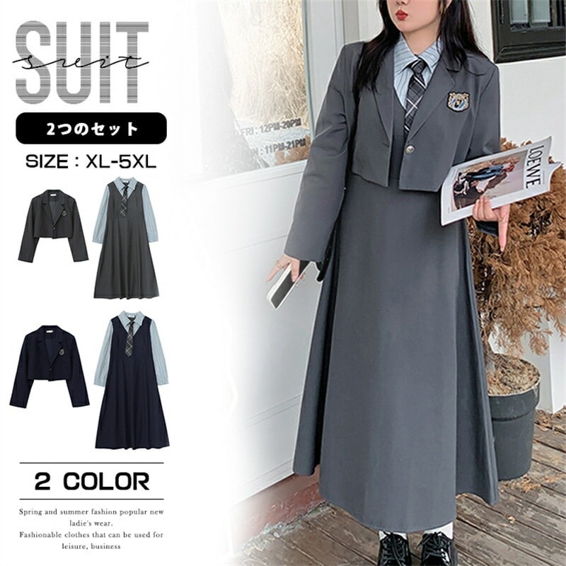 ワンピース レディース セット 大きいサイズ 韓国風 ロング丈 ジャケット ロングワンピース 春 秋 フェイクレイヤード スーツ 普段着 通勤 通学 コーデ おしゃれ 大人 可愛い 無地 きれいめ