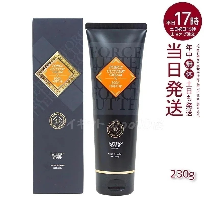 エステプロラボ フォースカッター ボディケア クリーム 230g 1本4役 4Ｄボディケア Esthe Pro Labo