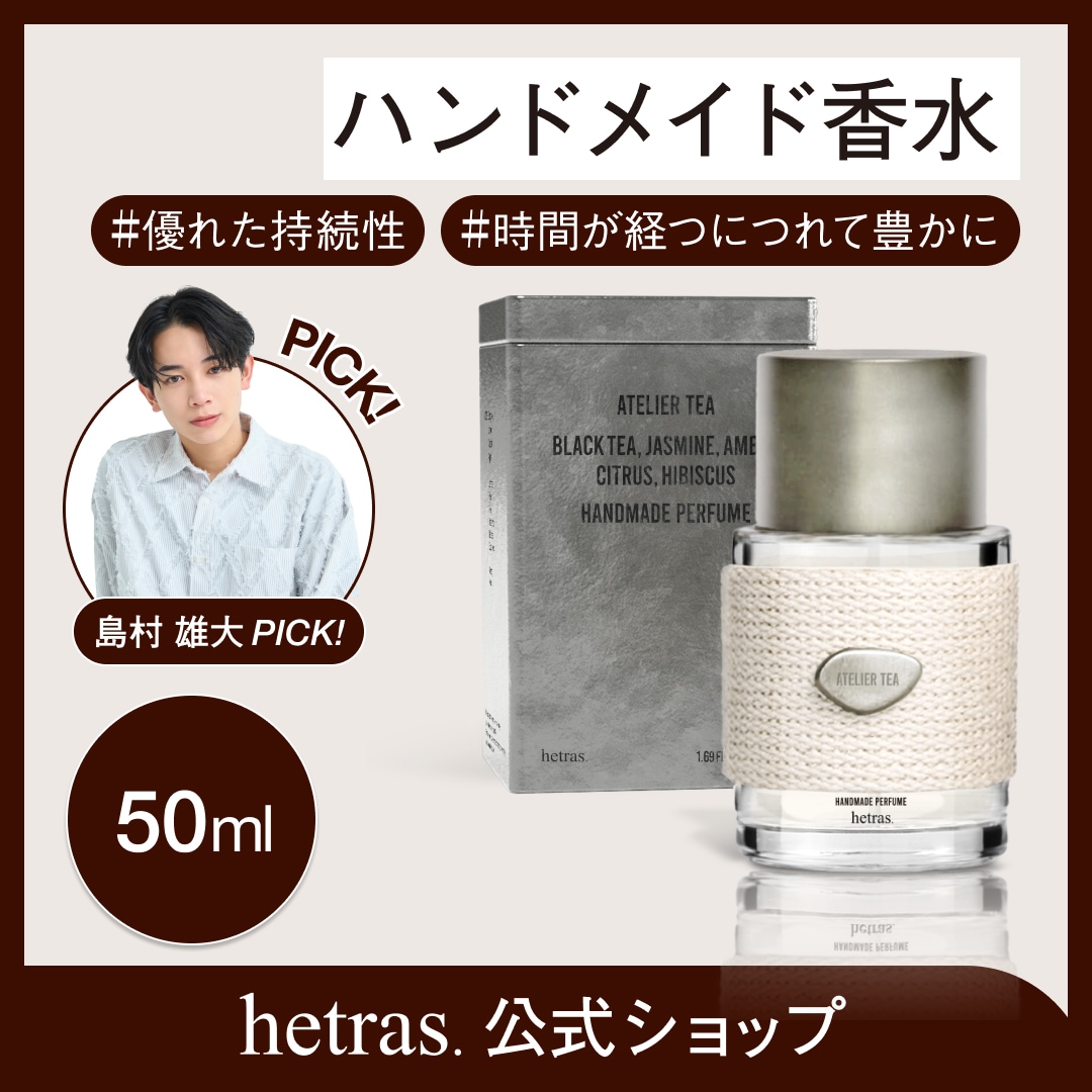 Qoo10] ヘトラス 【公式】【50ml】 ハンドメイド香水4 : 香水