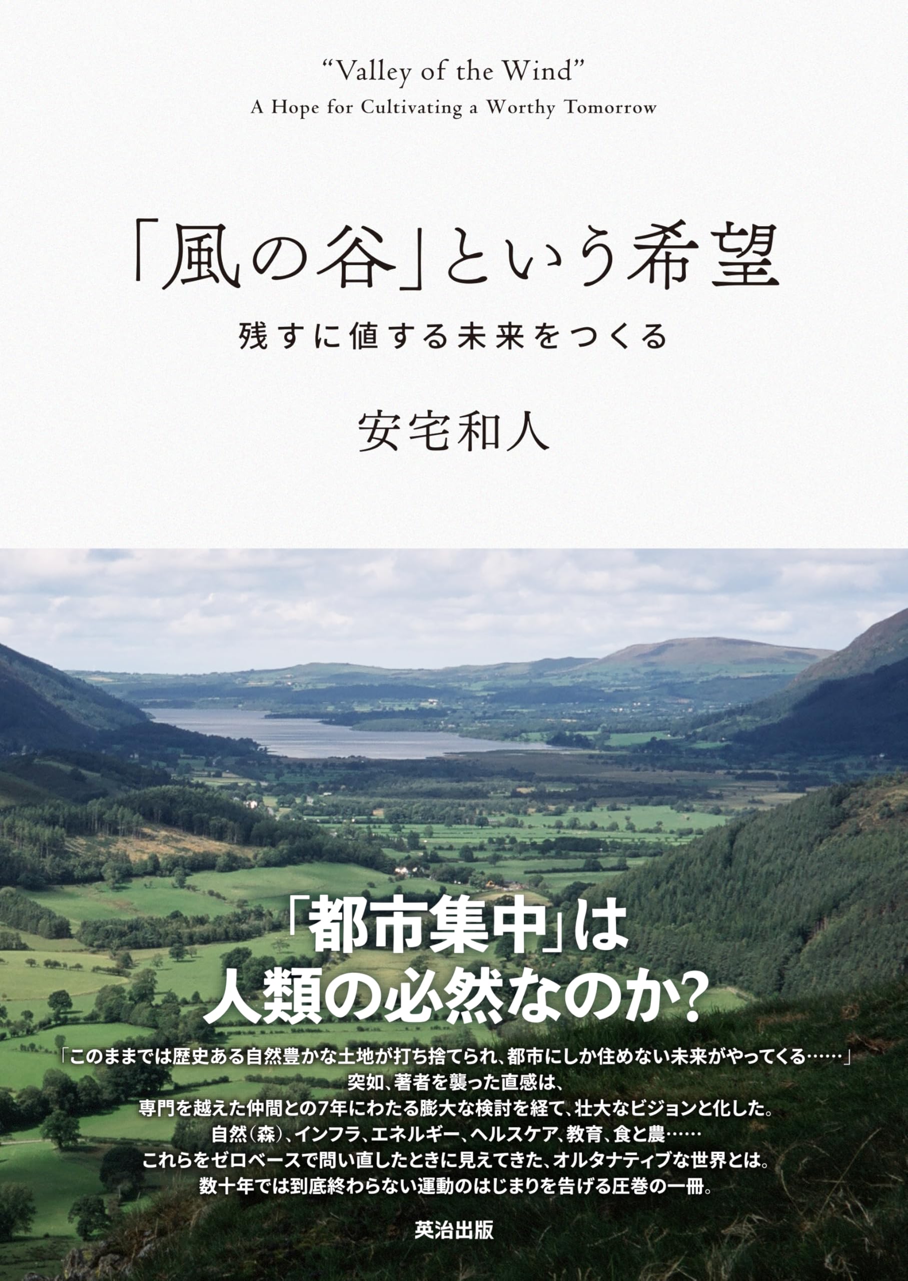 Q10最安値挑戦 「風の谷」という希望――残すに値する未来をつくる
