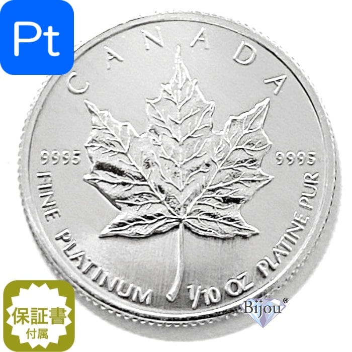 プラチナ メイプル リーフ コイン 1/10オンス 3.1g クリアケース入 pt インゴット 保証書付