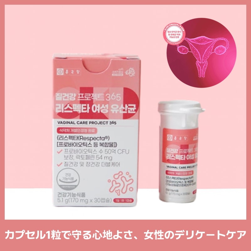 ヴァギナルケアプロジェクト365リスペクタ女性乳酸菌 30カプセル(1ヶ月分）/デリケートゾーンケア乳酸菌/女性向け乳酸菌サプリ 5,939円