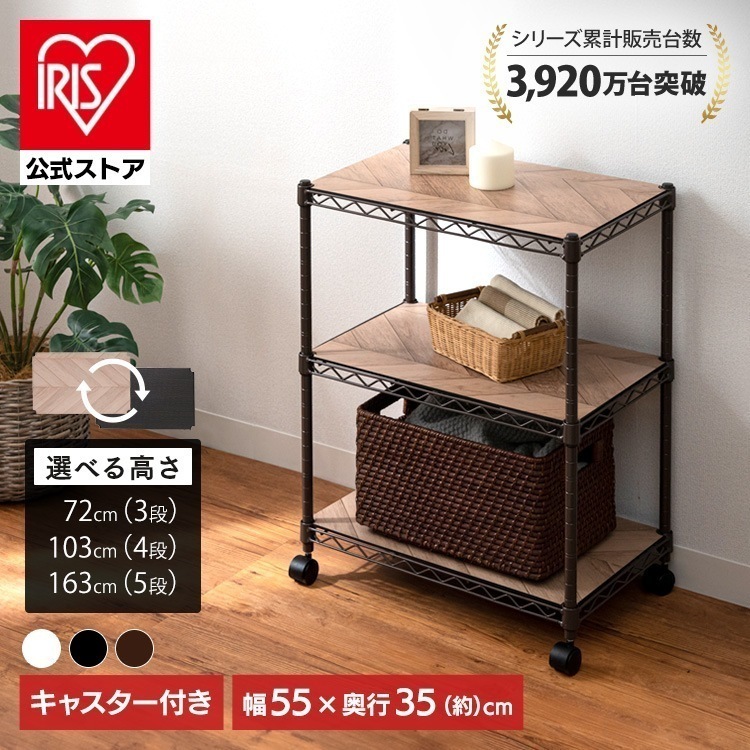 【公式】幅55cm　選べる3サイズ　3カラーカラーメタルラック ウッドボード付き 衣類収納　小物収納　ラック　おしゃれ　CMM-55073B ホワイトブラックブ メガ割