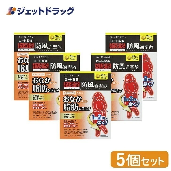 【第2類医薬品】新ロート防風通聖散錠T 224錠 ×5個 セルフメディケーション税制対象