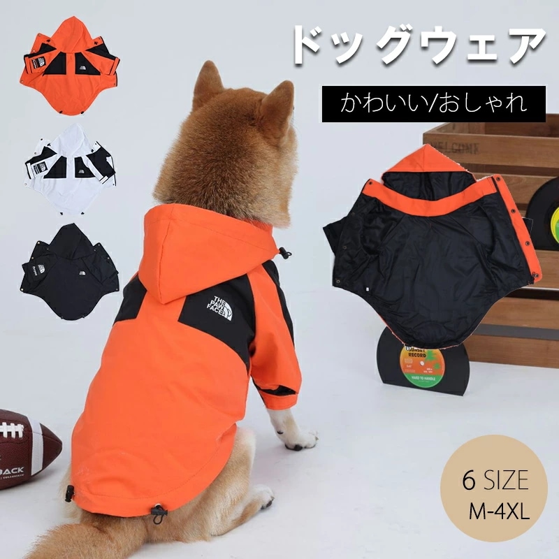 【お買い物祭！全品P5+700円OFFクーポン】犬服 レインコート パーカー THE DOG FACE 小型犬 中型犬 ウインドブレーカー ドッグウェア ペット服 撥水 送料無料