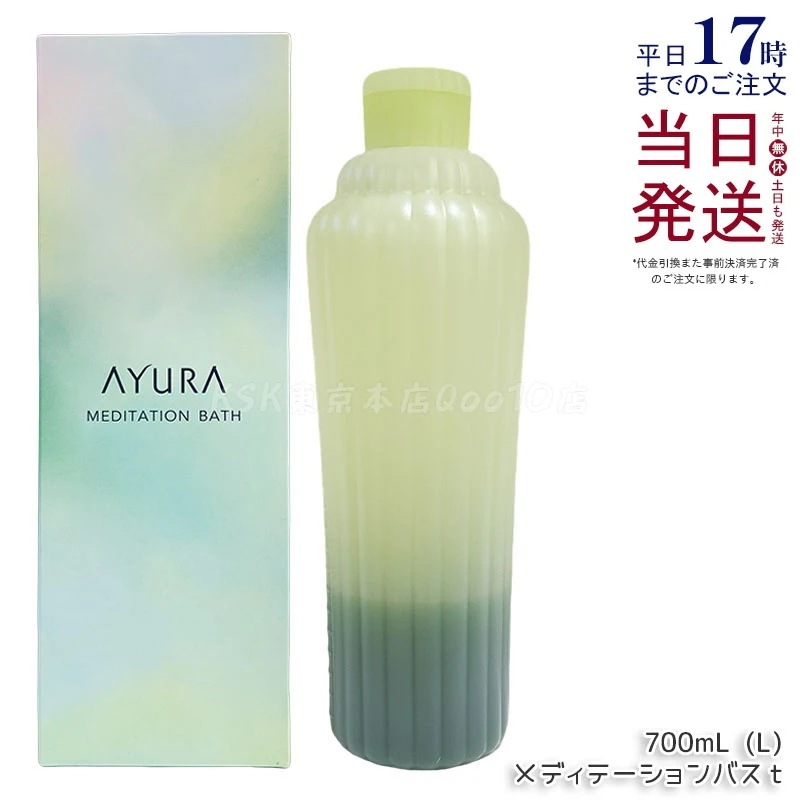 アユーラ AYURA メディテーションバスｔ (L) 700mL