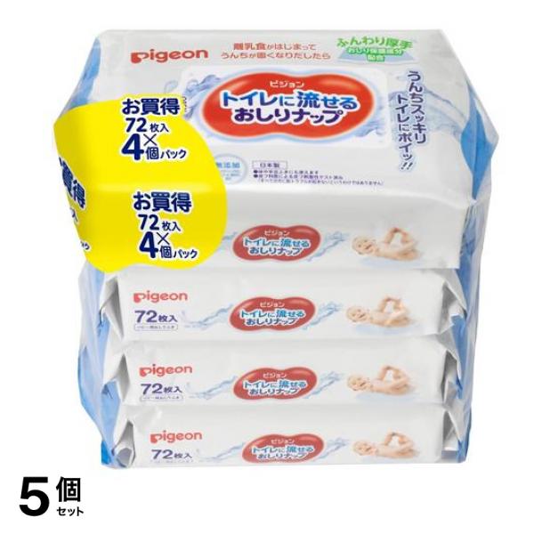 ピジョン トイレに流せるおしりナップ 72枚入 (×4個パック) 5個セット