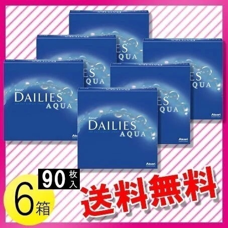 フォーカス デイリーズ アクア バリューパック 90枚入6箱 16,856円