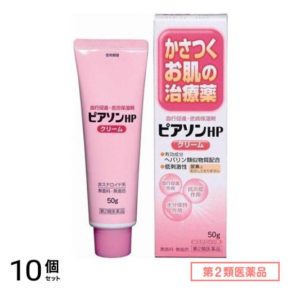 第2類医薬品 ピアソンHPクリーム 50g 10個セット