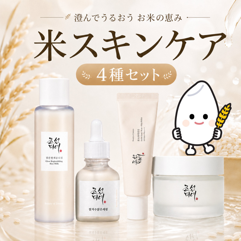 韓国スキンケアおまとめセット勢揃い Qoo10] Beauty of Joseon [スキンケア4点セット] 朝鮮美人 米ト