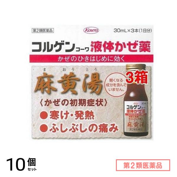 第２類医薬品 コルゲンコーワ液体かぜ薬 30mL (×3本) 10個セット