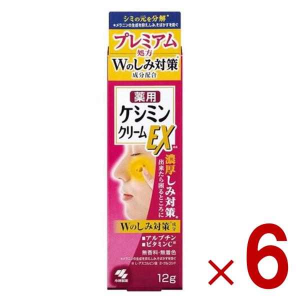 ケシミンクリームEX 12g 小林製薬 ケシミン シミ対策 しみ対策 美容液 そばかす ビタミンC誘導体 医薬部外品 6個