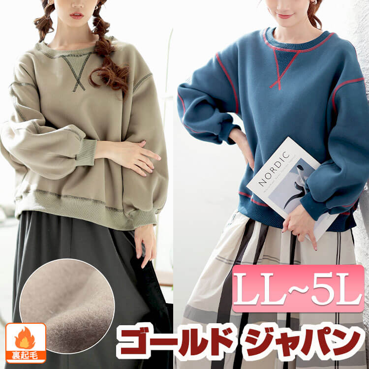 大きいサイズレディース トップス スウェット トレーナー 裏起毛配色ステッチワイドプルオーバー 長袖 裏起毛 暖かい 配色 ステッチ ストレッチ 伸縮 ボリューム ドロップショルダー クルーネック 冬